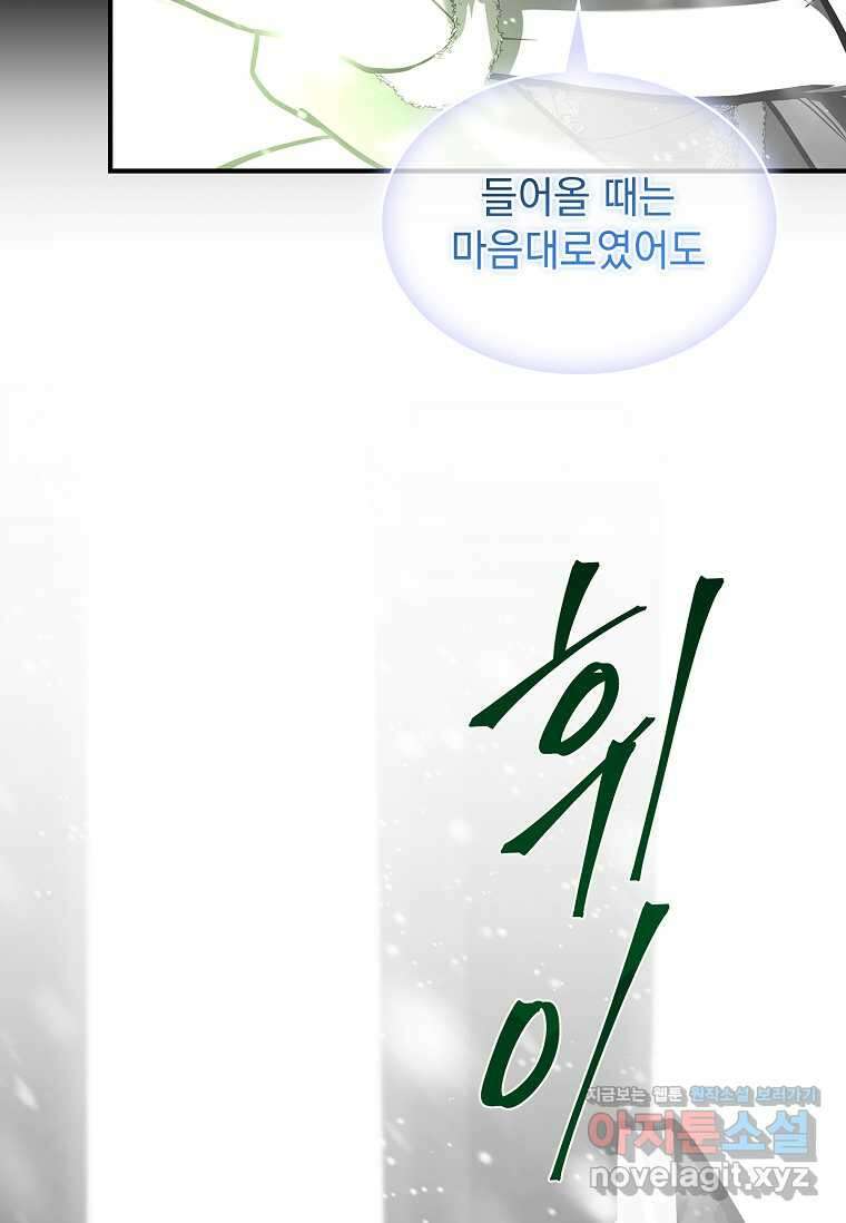 재능 삼킨 마법사 81화 6
