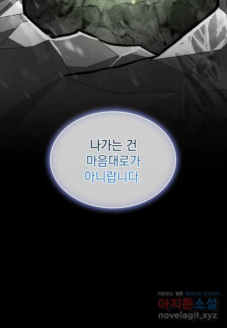 재능 삼킨 마법사 81화 8