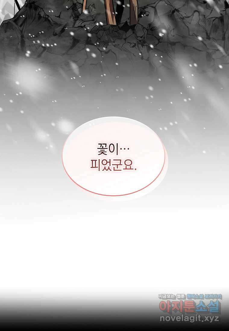 재능 삼킨 마법사 81화 14