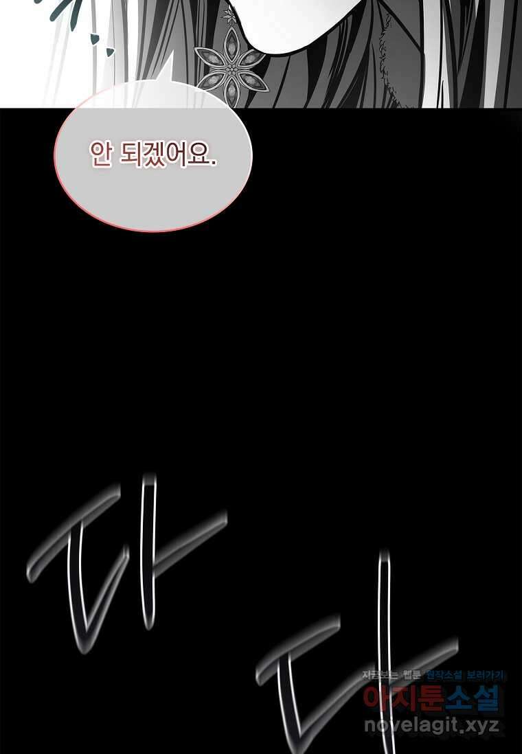 재능 삼킨 마법사 81화 17