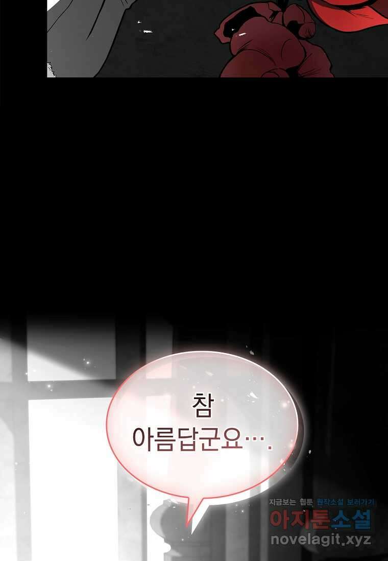 재능 삼킨 마법사 81화 27
