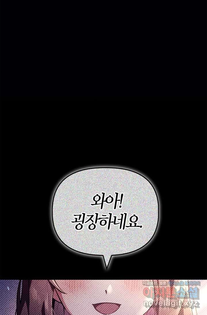 회귀자 사용설명서 97화 1