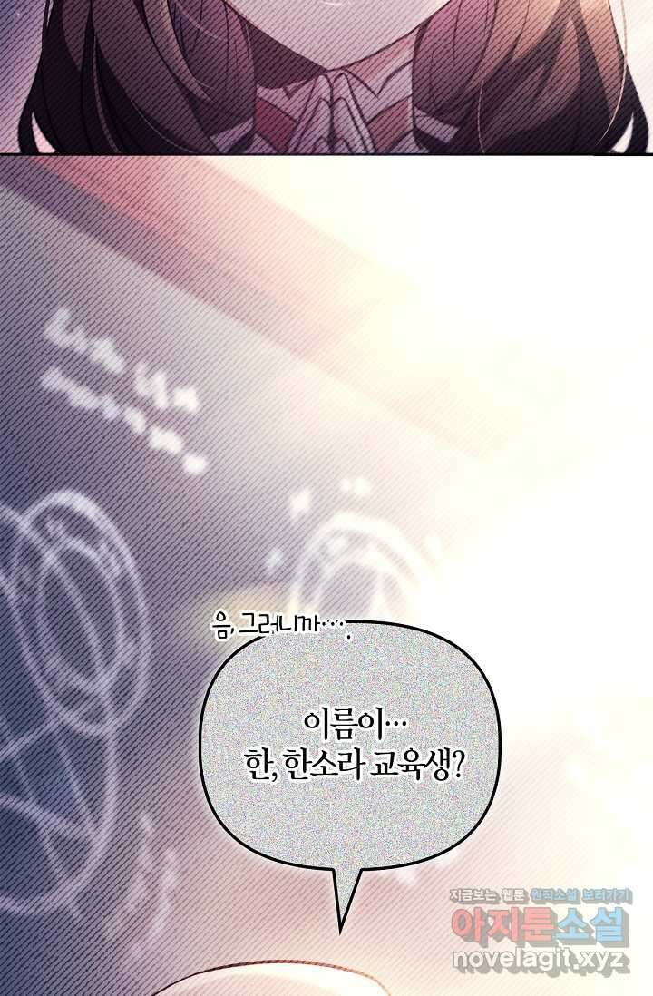 회귀자 사용설명서 97화 2