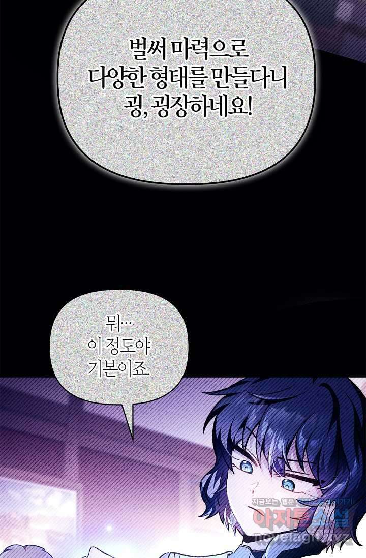 회귀자 사용설명서 97화 4
