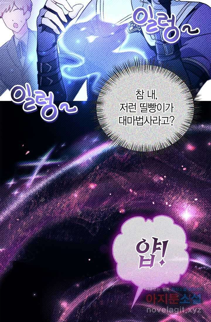 회귀자 사용설명서 97화 5