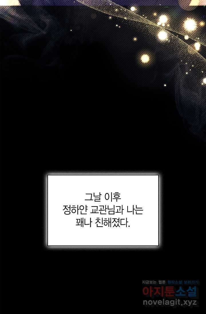 회귀자 사용설명서 97화 18