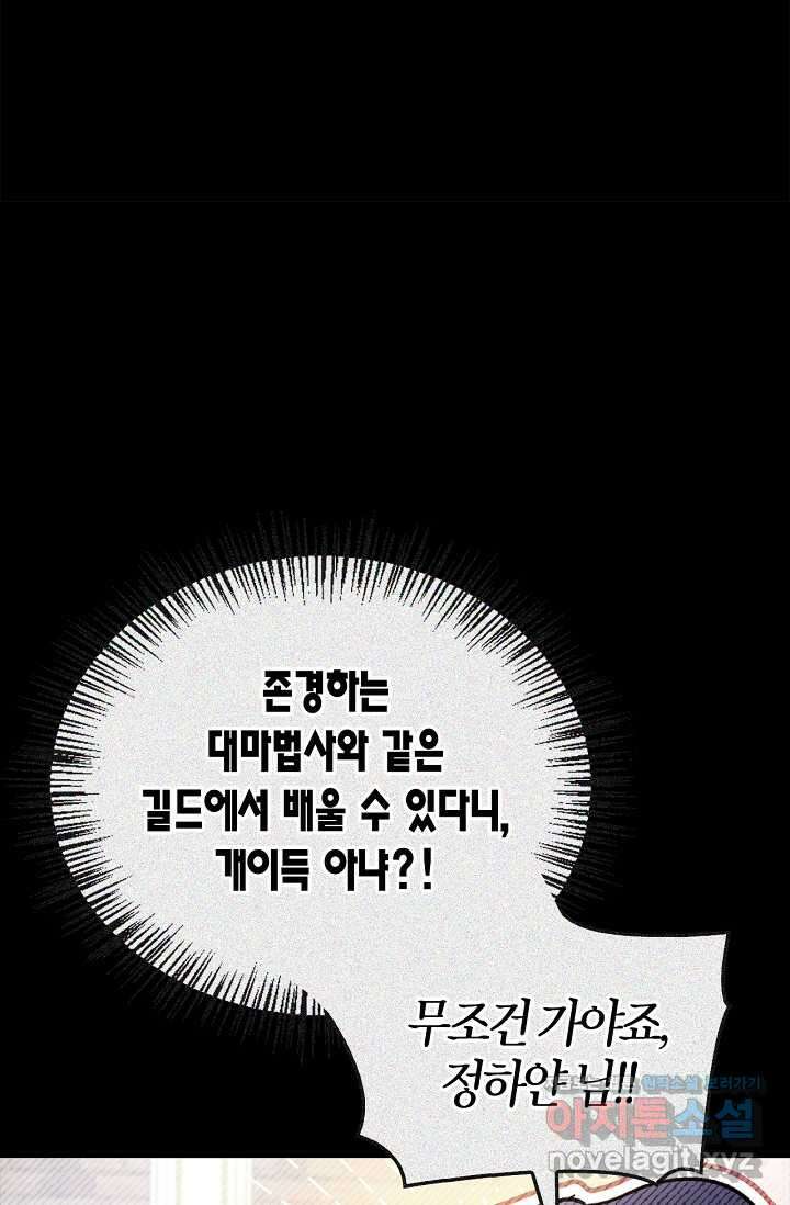 회귀자 사용설명서 97화 21