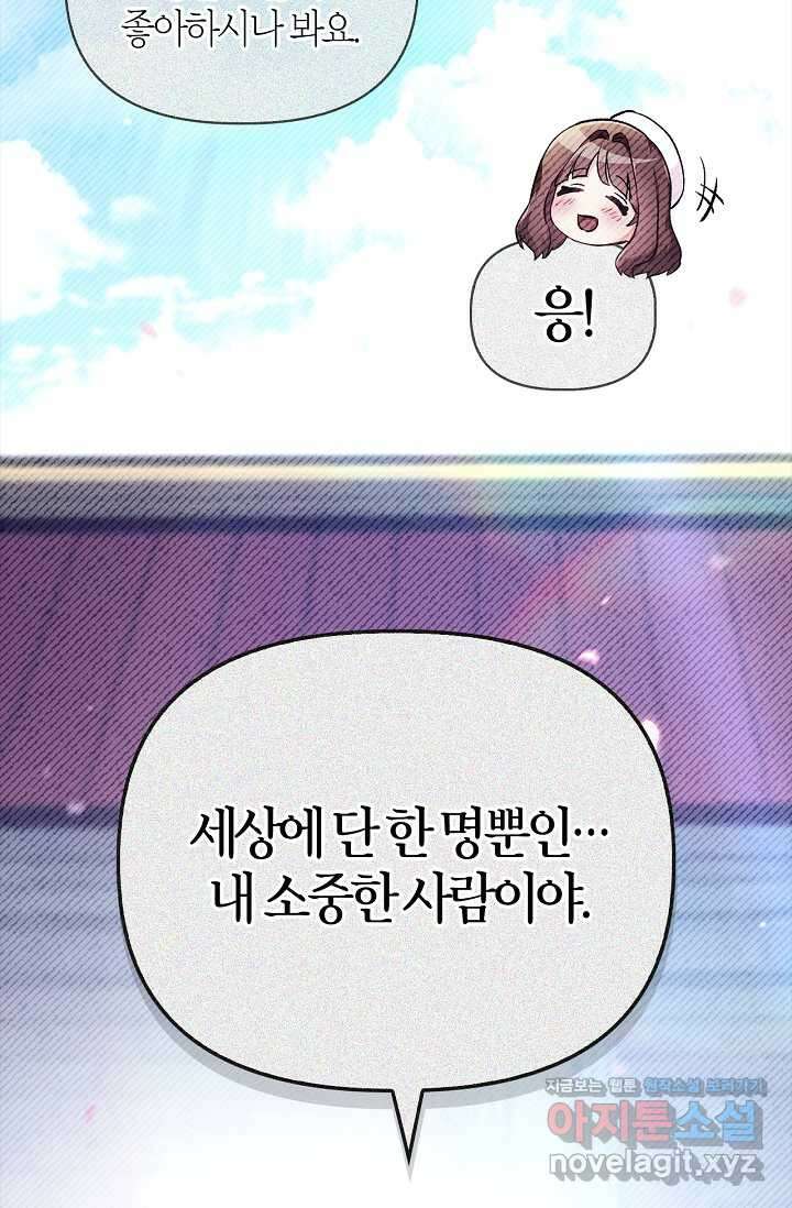 회귀자 사용설명서 97화 26