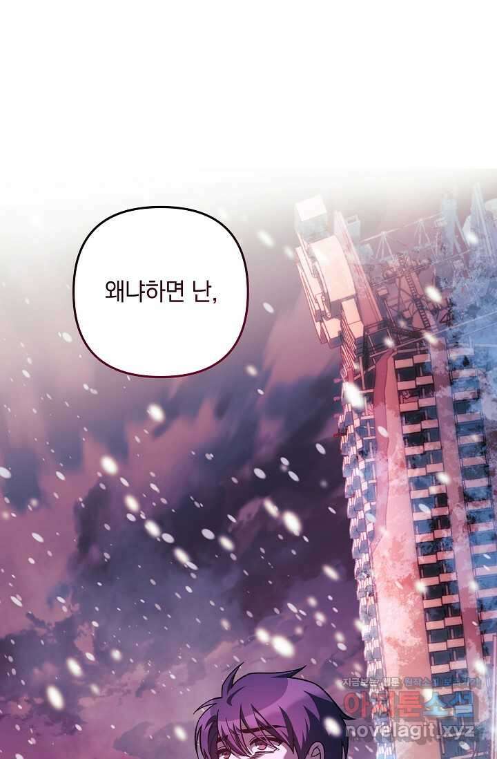 내 딸은 최종 보스 133화 2