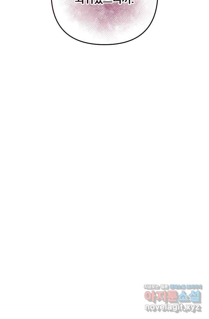 내 딸은 최종 보스 133화 4