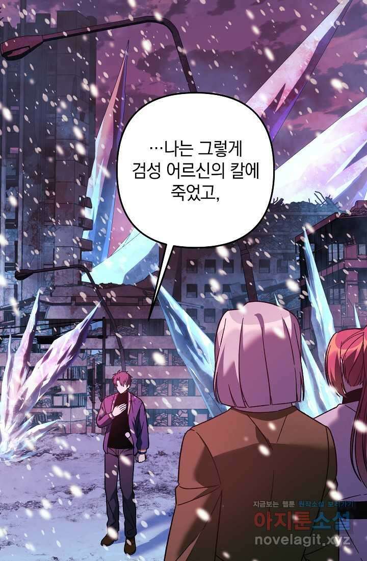 내 딸은 최종 보스 133화 6