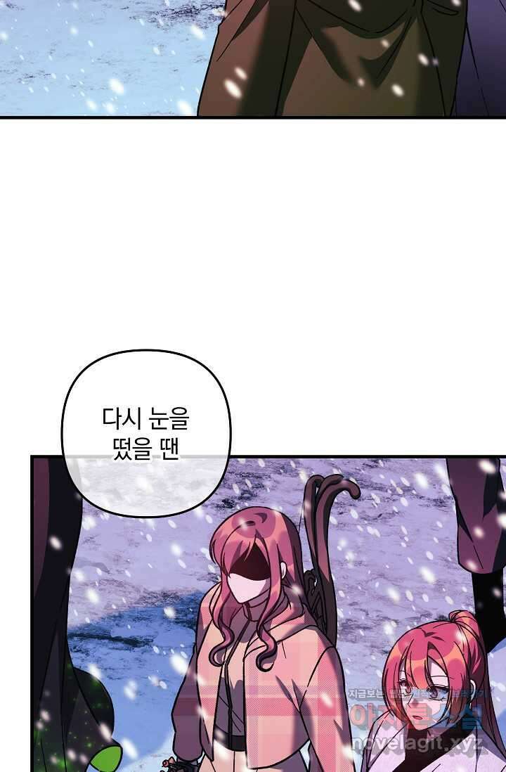 내 딸은 최종 보스 133화 7