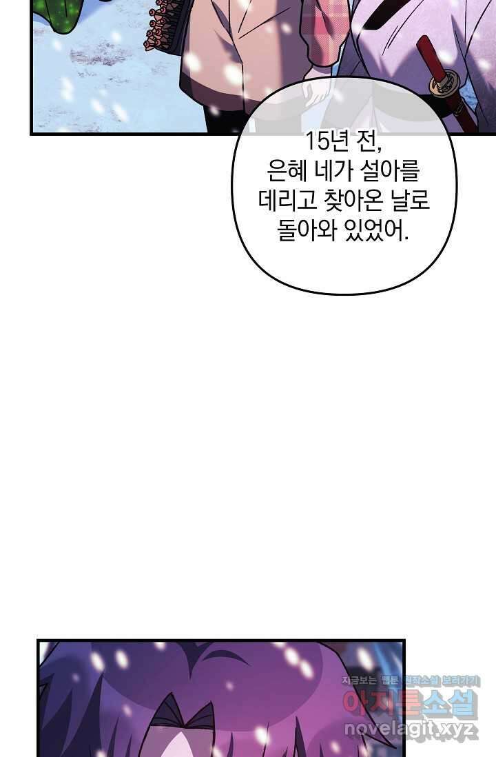 내 딸은 최종 보스 133화 8