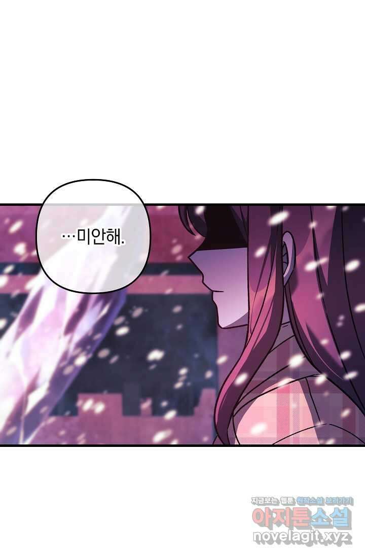 내 딸은 최종 보스 133화 11