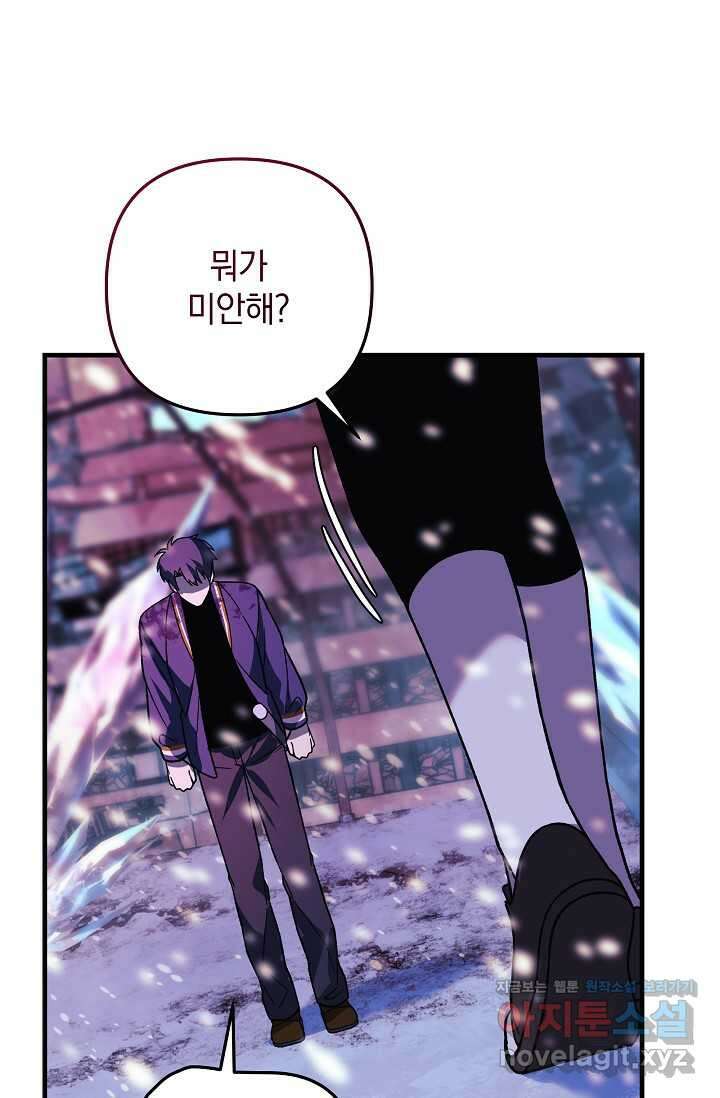 내 딸은 최종 보스 133화 12