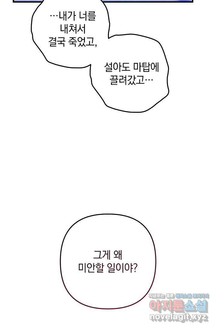 내 딸은 최종 보스 133화 13