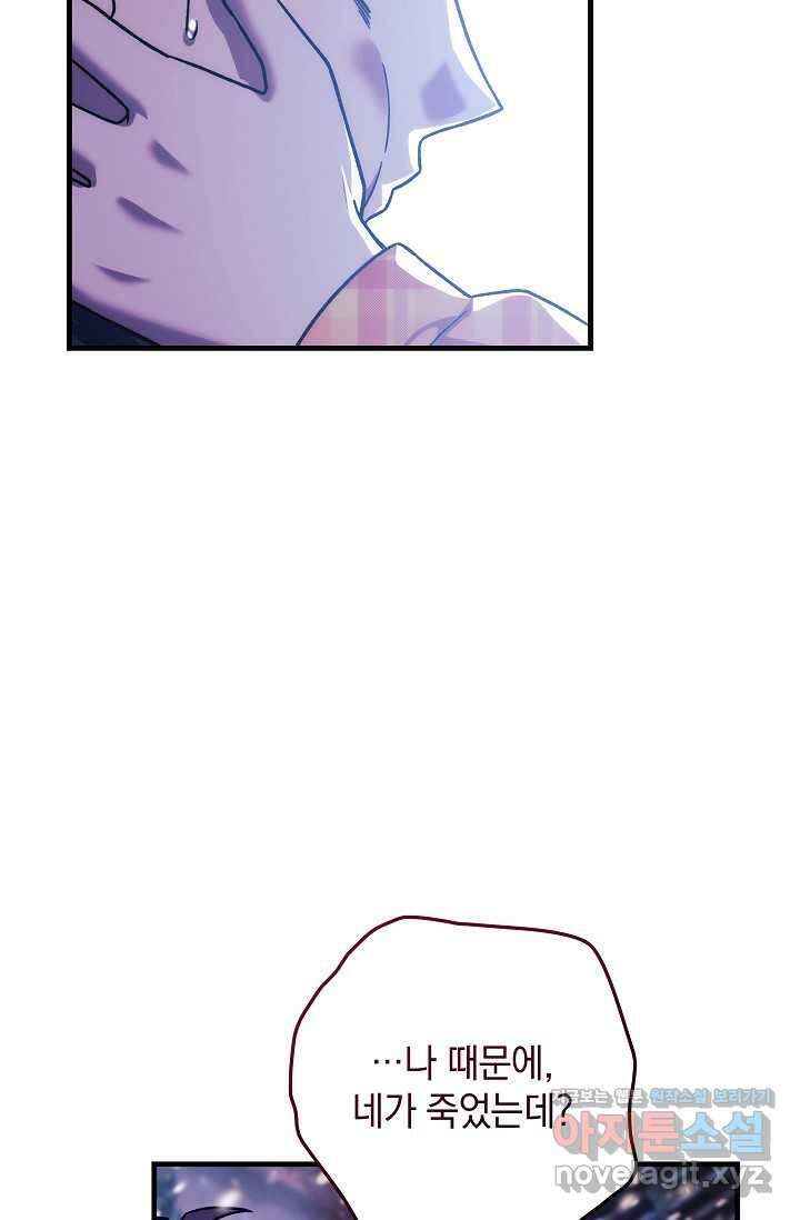 내 딸은 최종 보스 133화 17