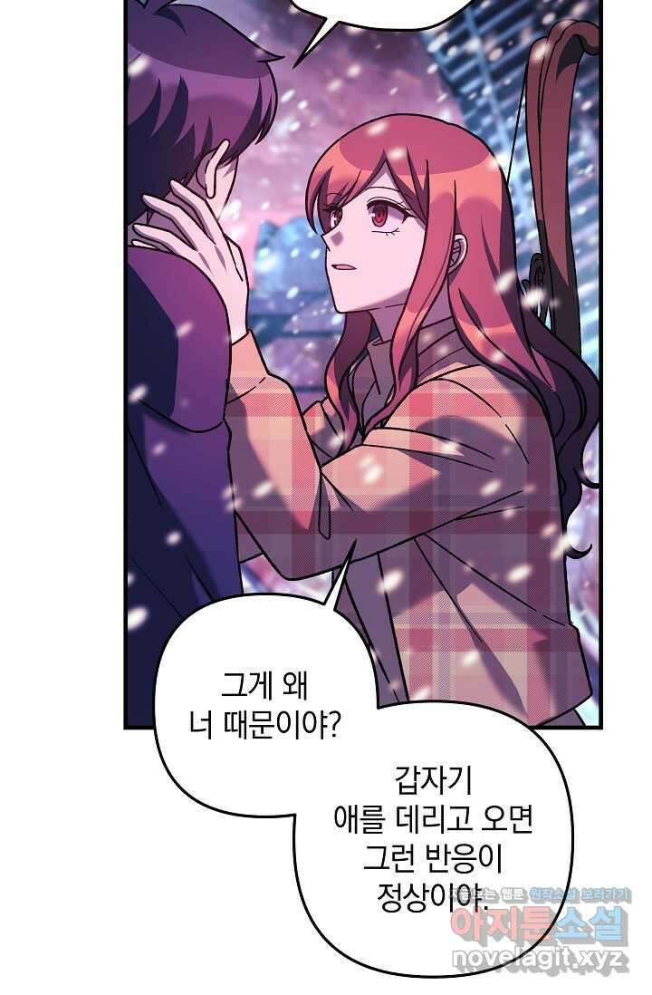 내 딸은 최종 보스 133화 18