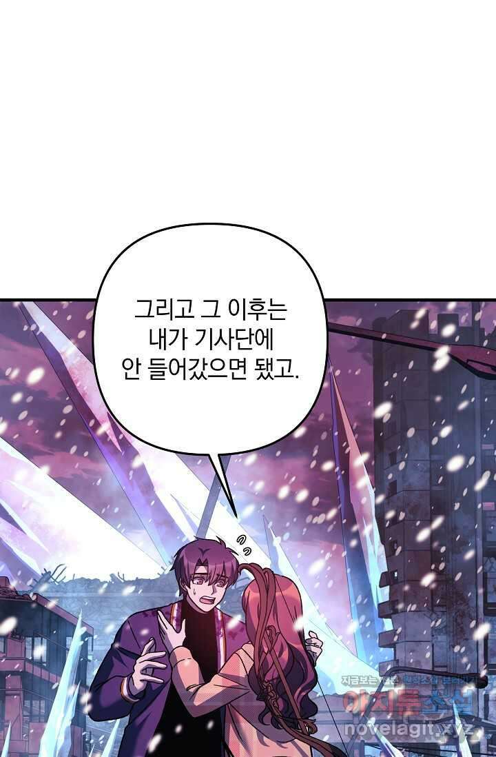 내 딸은 최종 보스 133화 19