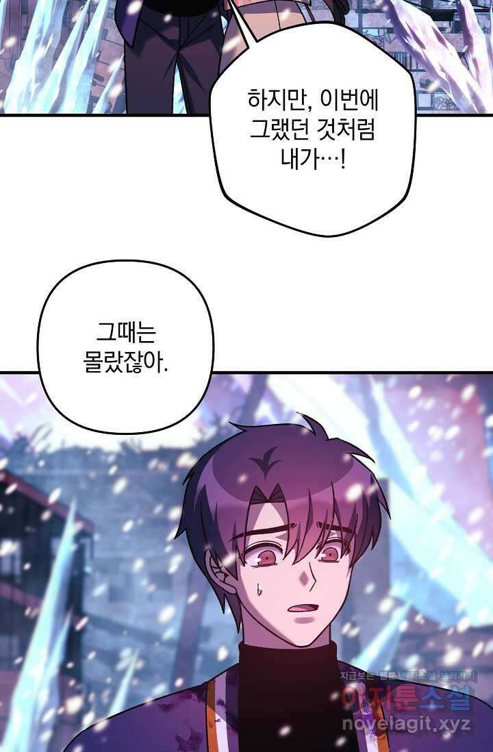 내 딸은 최종 보스 133화 20