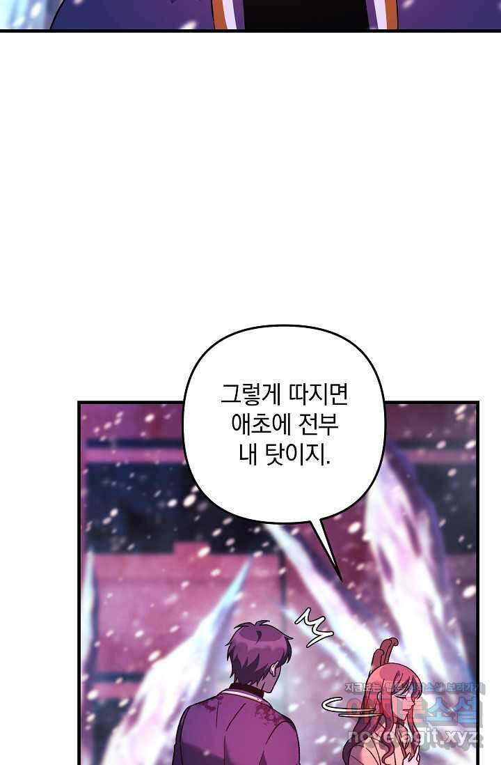 내 딸은 최종 보스 133화 21