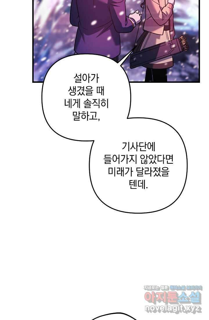 내 딸은 최종 보스 133화 22