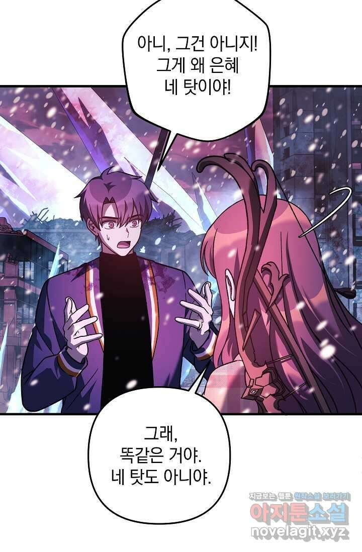 내 딸은 최종 보스 133화 23