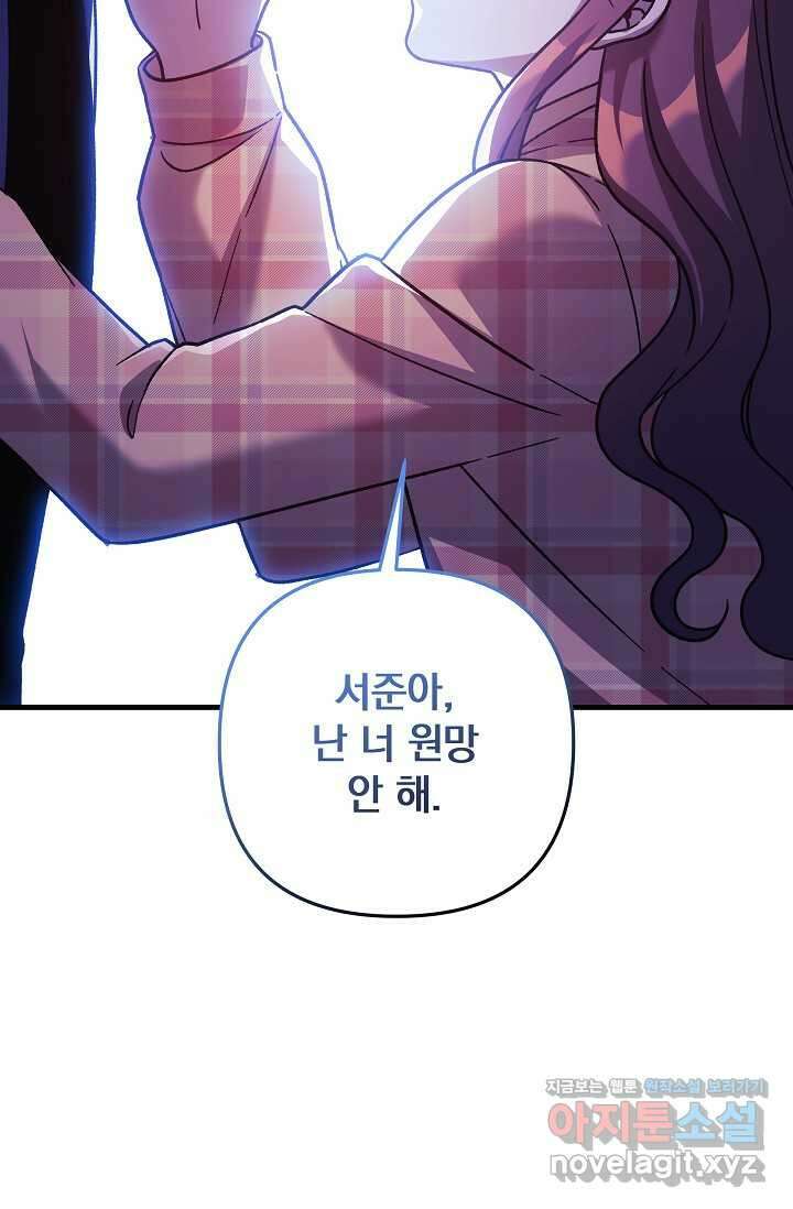 내 딸은 최종 보스 133화 25