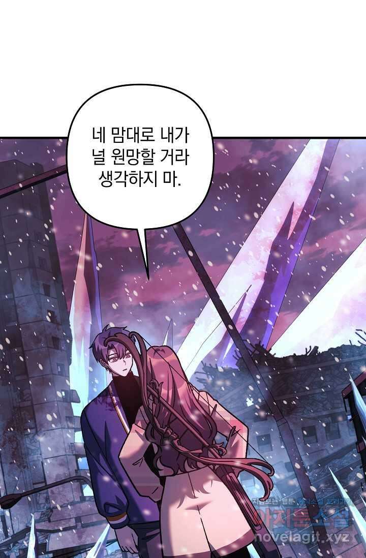 내 딸은 최종 보스 133화 26