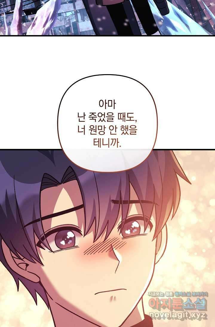 내 딸은 최종 보스 133화 27