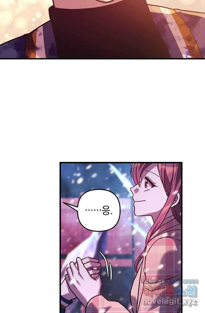 내 딸은 최종 보스 133화 28
