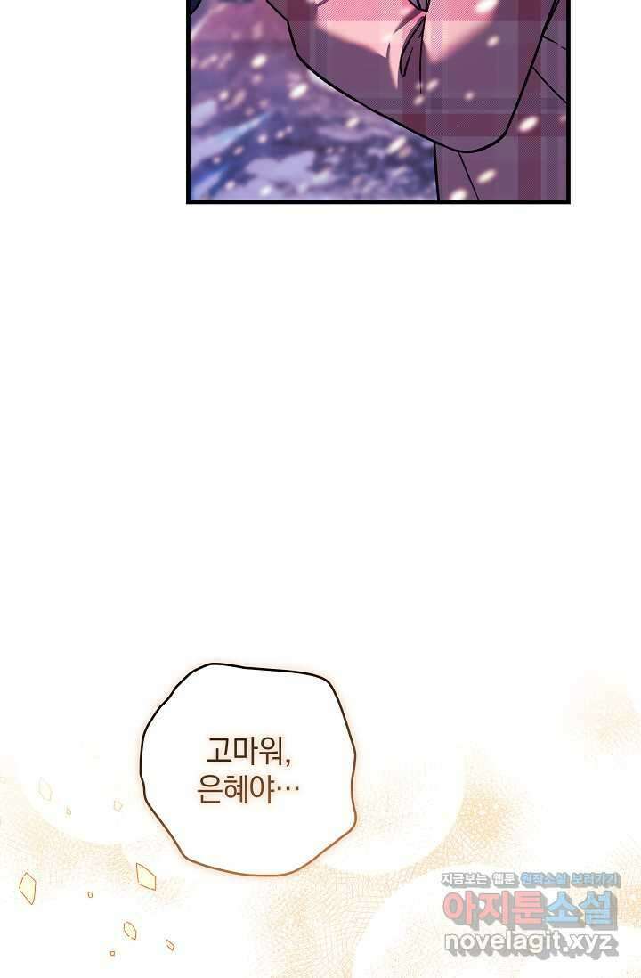 내 딸은 최종 보스 133화 29