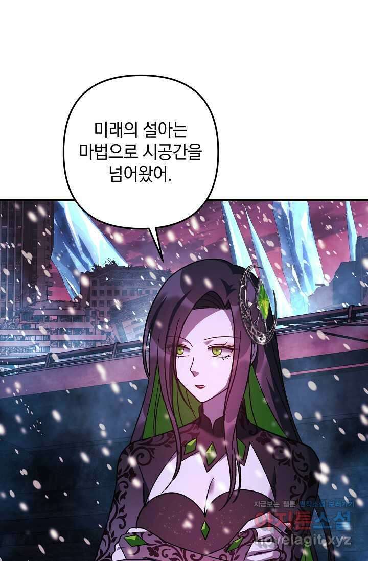 내 딸은 최종 보스 133화 33