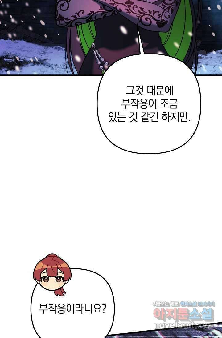 내 딸은 최종 보스 133화 34