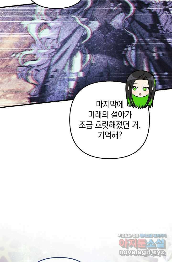 내 딸은 최종 보스 133화 35