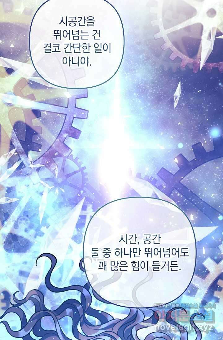 내 딸은 최종 보스 133화 36