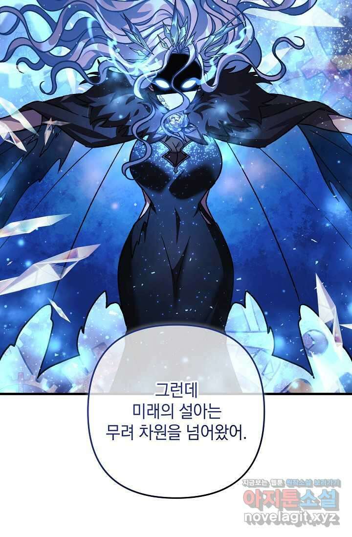 내 딸은 최종 보스 133화 37