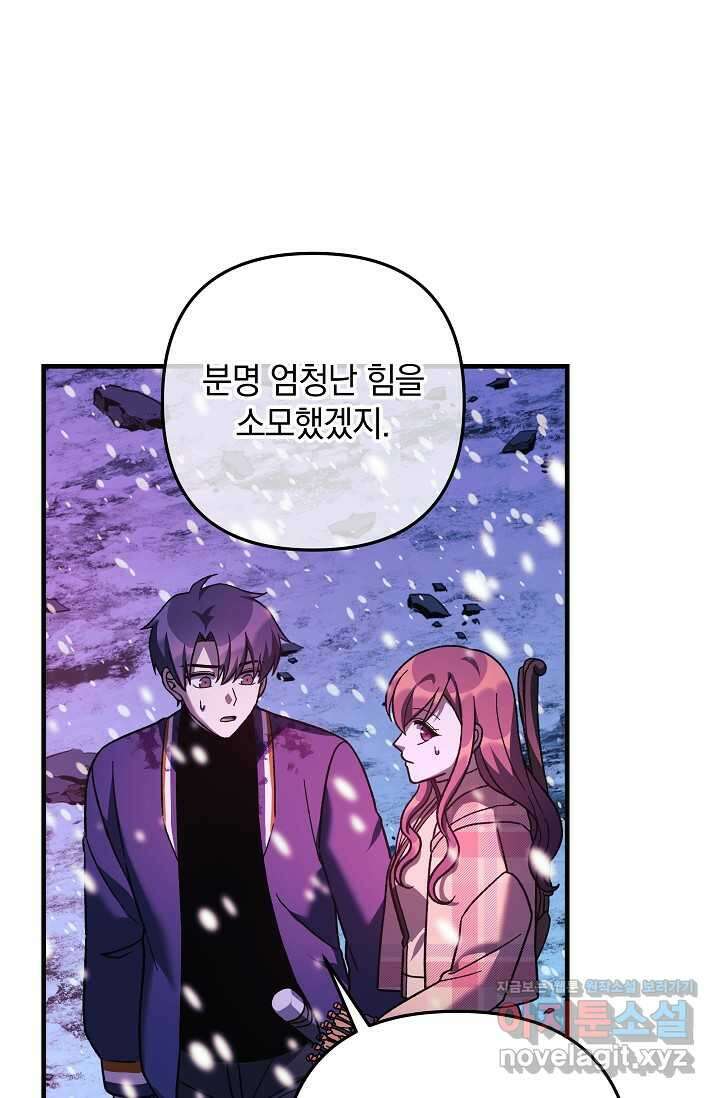 내 딸은 최종 보스 133화 38