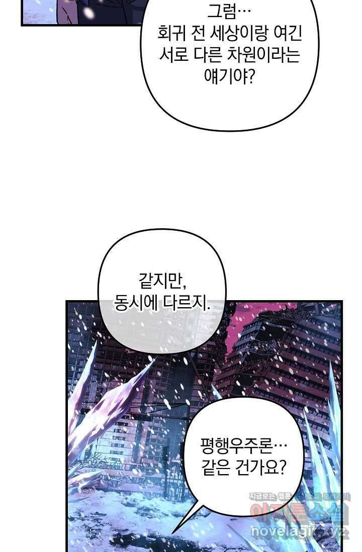 내 딸은 최종 보스 133화 39