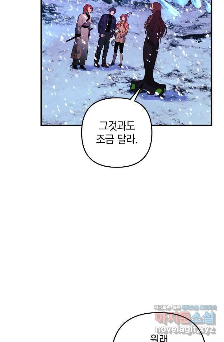 내 딸은 최종 보스 133화 40