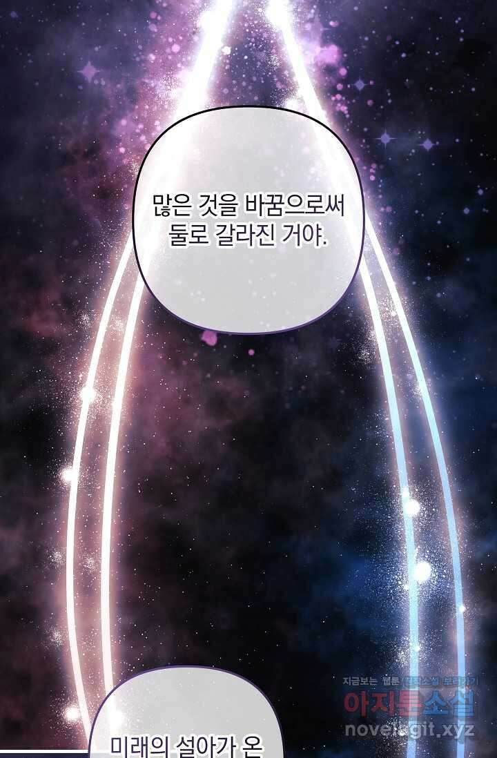 내 딸은 최종 보스 133화 44