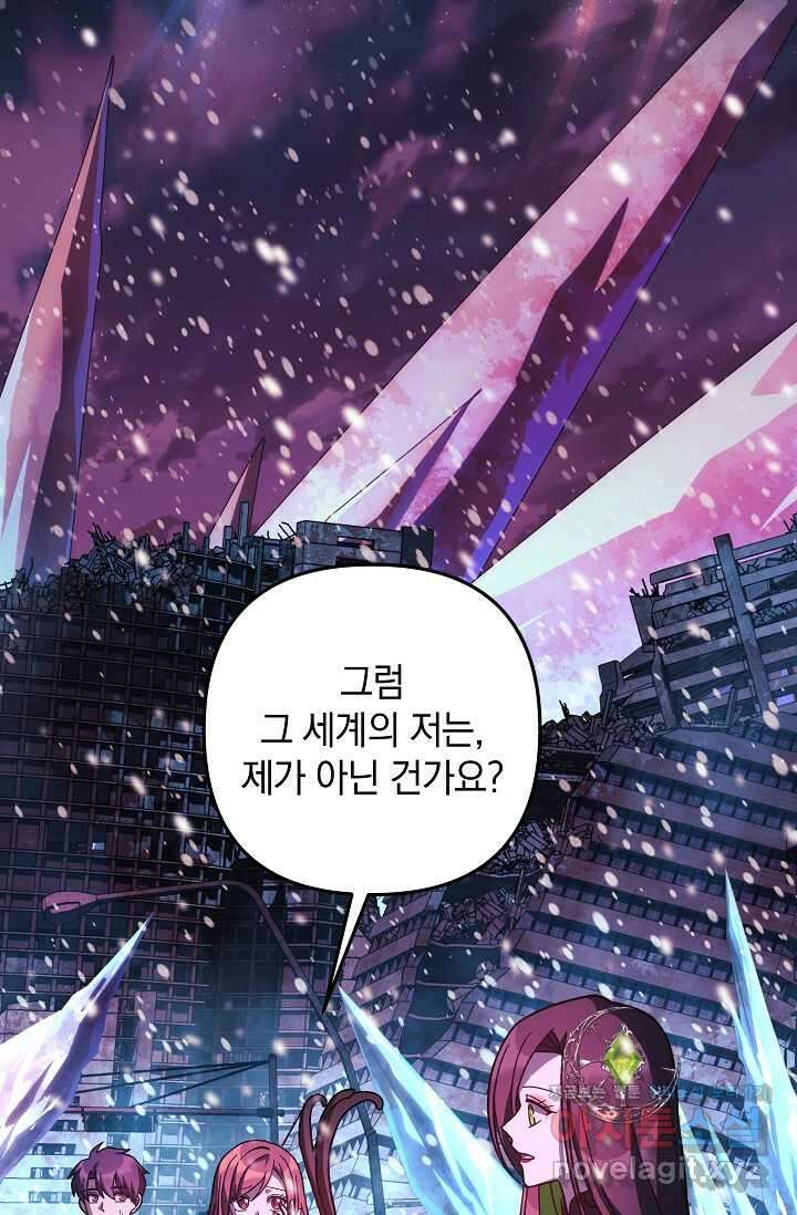 내 딸은 최종 보스 133화 46