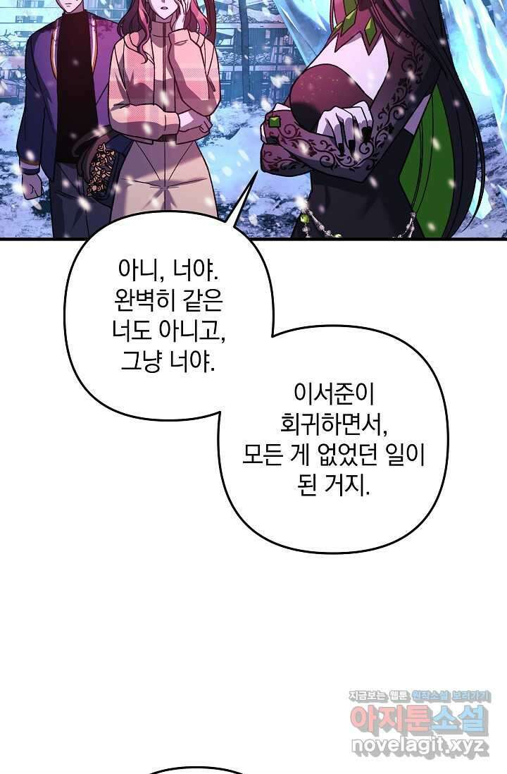 내 딸은 최종 보스 133화 47