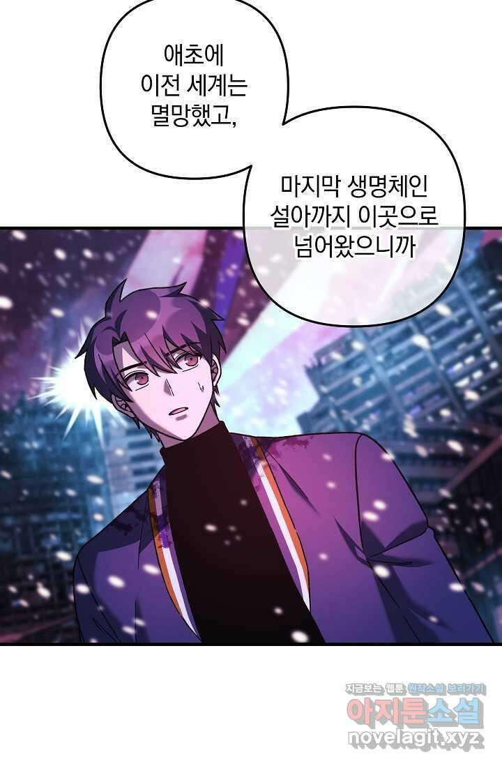 내 딸은 최종 보스 133화 48