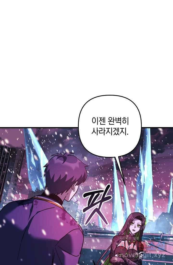 내 딸은 최종 보스 133화 49