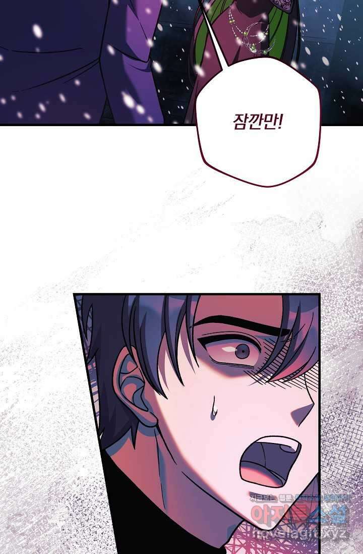 내 딸은 최종 보스 133화 50