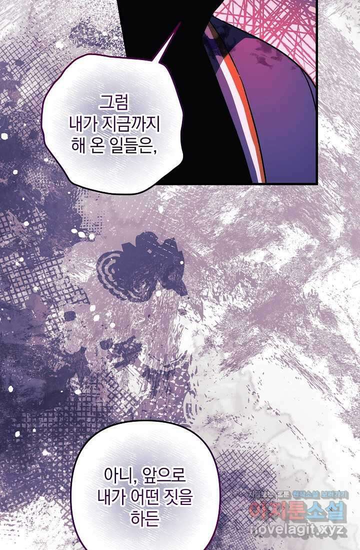 내 딸은 최종 보스 133화 51