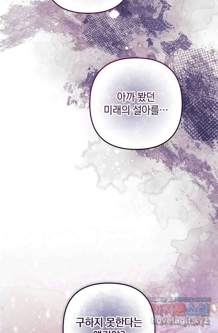 내 딸은 최종 보스 133화 52