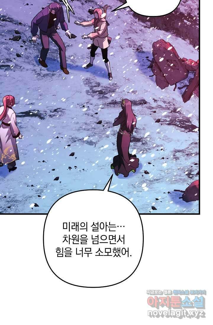 내 딸은 최종 보스 133화 57