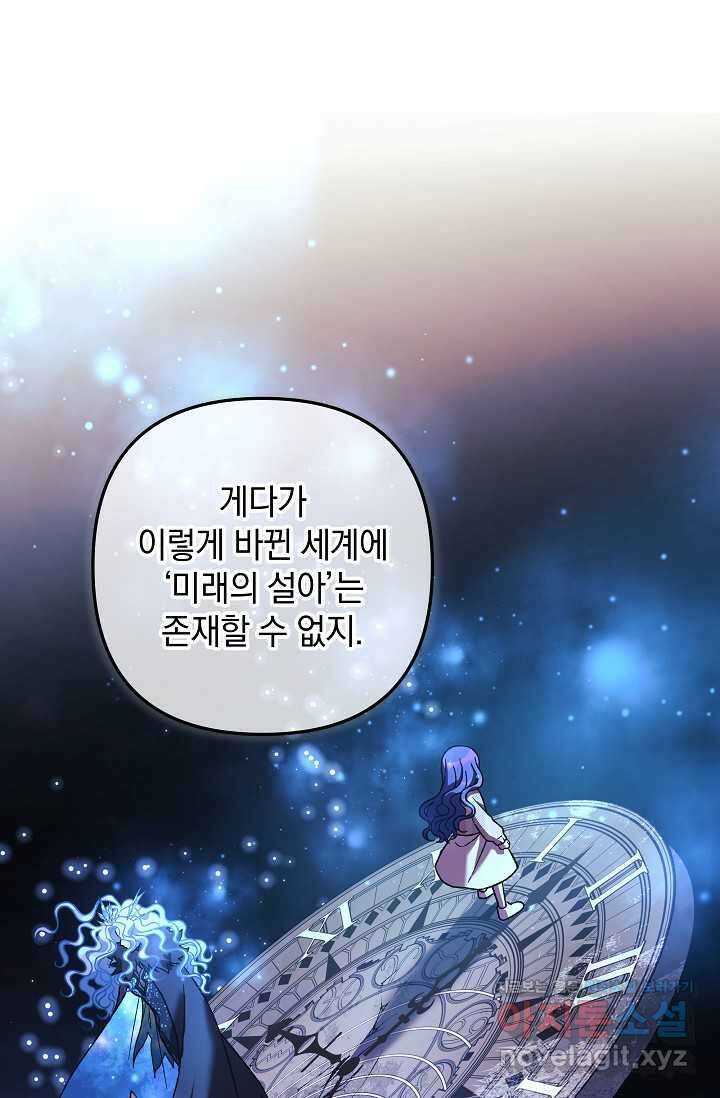 내 딸은 최종 보스 133화 58